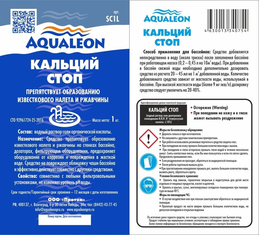 Средство препятствует обр.Кальций Стоп AQUALEON 1кг — купить в  интернет-магазине Бинон.ру в Краснодаре