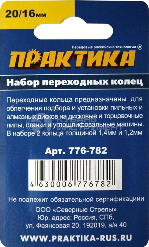 Практика с кольцом. Кольцо переходное практика 32/30мм для дисков толщина 1,6 и 2,0мм 776-744. Набор переходных колец. Набор переходных колец для пильных дисков. Переходные кольца для пильных дисков.