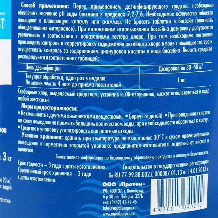 Таблетки хлора для бассейна как использовать. Дезинфицирующее средство для бассейнов aqualeon жидкий хлор 33 л.. хлор в бассейне дозировка. хлорка для бассейна дозировка. количество хлорки для бассейна.
