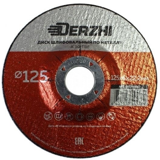 Круг шлифовальный по металлу DERZHI 125х6х22,2мм 86125-60 - фото 71349
