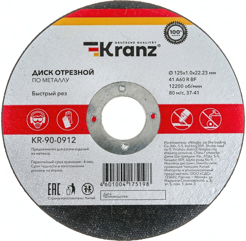 Диск отрезной по металлу Kranz 125х1,0х22,23мм - фото 80294
