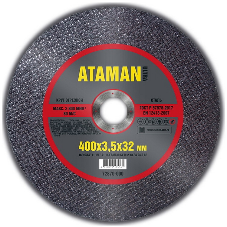 Круг отрезной по металлу Ataman 400*3.5*32мм