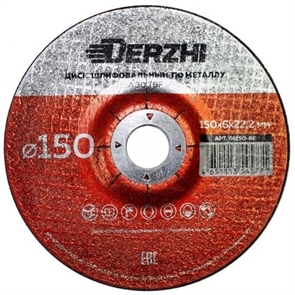 Круг шлифовальный по металлу DERZHI 150х6х22,2мм 86150-60