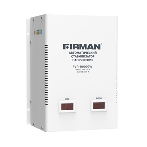 Стабилизатор Firman FVR-10000W