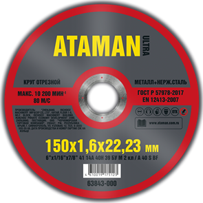 Круг отрезной по металлу Ataman 150*1.6*22,23мм