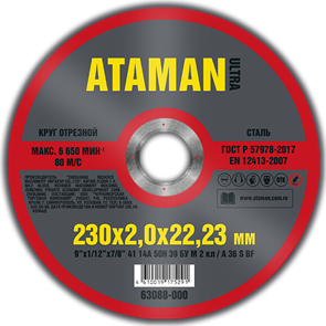 Круг отрезной по металлу Ataman 230*2.0*22,23мм
