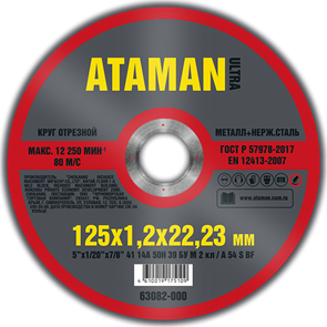 Круг отрезной по металлу Ataman 125*1.2*22,23мм