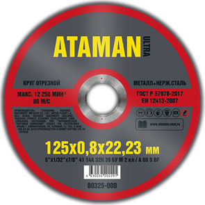 Круг отрезной по металлу Ataman 125*0,8*22,23мм