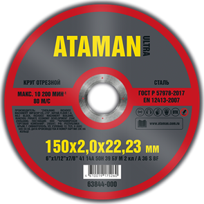 Круг отрезной по металлу Ataman 150*2.0*22,23мм