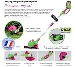 Электротриммер аккумуляторный Monferme 21317М  - фото 20895