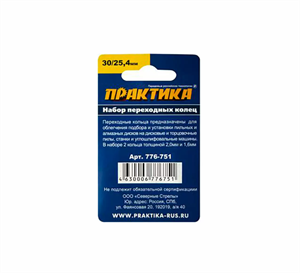 Кольцо переходное Практика 30/25,4 2шт толщина 2 и 1,6мм 776-751 - фото 29919