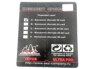 Ж149 Набор прокладок б/к Китай 26см - фото 33317