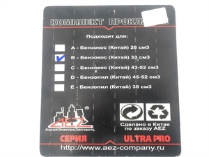 Ж148 Набор прокладок б/к Китай 33см010266 - фото 33319