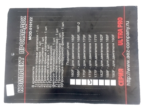 Т18 Набор прокладок Lifan 173 8л.с - фото 36752