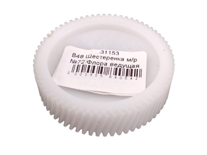 В48 Шестеренка м/р №72 Флора ведущая - фото 38534