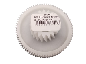 В56 Шестерня м/р№63 (B) Умелица мал. - фото 38588