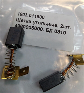 А124 Щетки EД 0810 6*9 1803.011800 - фото 39345