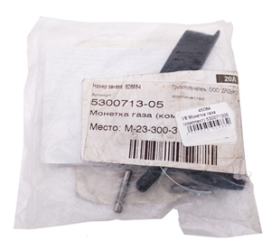 Х38 Монетка газа (комплект) 530071305 HUSQVARNA - фото 48668