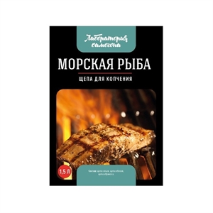 Щепа для Копчения Морская Рыба - фото 48898