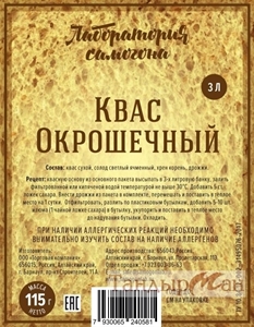 КВАС Окрошечный, с хреном (светлый) - фото 54955