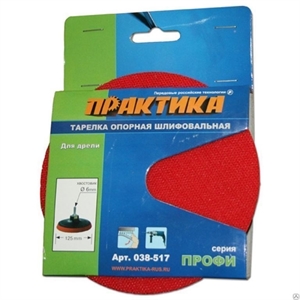 Тарелка опорная дрели Практика 125 мм 038-517 - фото 61815