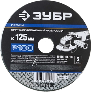 Круг шлифовальный ЗУБР фибровый 125мм P100, 35585-125-100 - фото 63710 Круг шлифовальный ЗУБР фибровый 125мм P100, 35585-125-100 - фото 63710