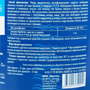 Дезинфицирующее средство для бассейнов Хлор медленный 200гр "Aqualeon" - фото 65329 Дезинфицирующее средство для бассейнов Хлор медленный 200гр "Aqualeon" - фото 65329