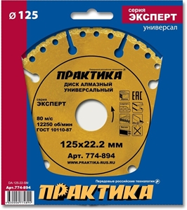 Диск алмазный Практика "Эксперт-Универсал" сегмент 125*22, 774-894 - фото 65797