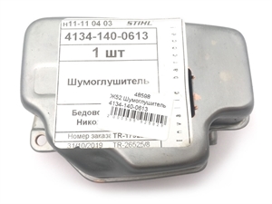 Ж52 Шумоглушитель 4134-140-0613 - фото 67471