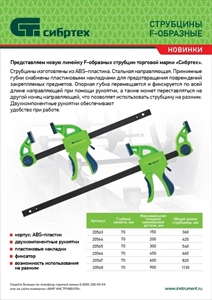 Струбцина F-образная Сибртех 450x70x660 мм 20566 - фото 67790