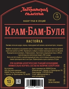 Набор трав и специй "Крамбамбуля" настойка - фото 70826