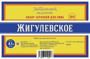 Набор для пива "Жигулевское" - фото 70839
