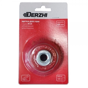 Щетка для УШМ d-65мм М14 "чашка" латун.витая проволока DERZHI 874603 - фото 70911