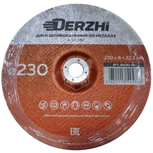 Круг шлифовальный по металлу DERZHI 230х6х22,2мм 86230-60 - фото 71351