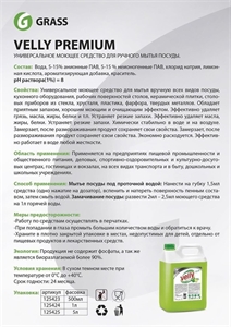 Средство для мытья посуды GraSS VELLY Premium лайм и мята 5кг 125425 - фото 72340 Средство для мытья посуды GraSS VELLY Premium лайм и мята 5кг 125425 - фото 72340