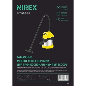 Мешки пылесоса Nirex AIR NP-5-218 (аналог WD3  -130.0) - фото 76852
