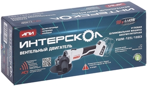 Углошлифовальная машина Интерскол 125/18ВЭ LiIon аккумуляторная - фото 79890