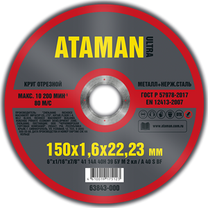 Круг отрезной по металлу Ataman 150*1.6*22,23мм - фото 81426